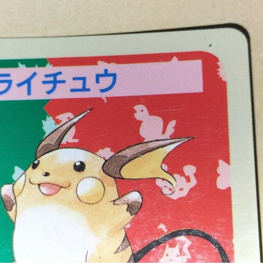 ポケモンカード ライチュウ トップ トップサン ポケモンカード