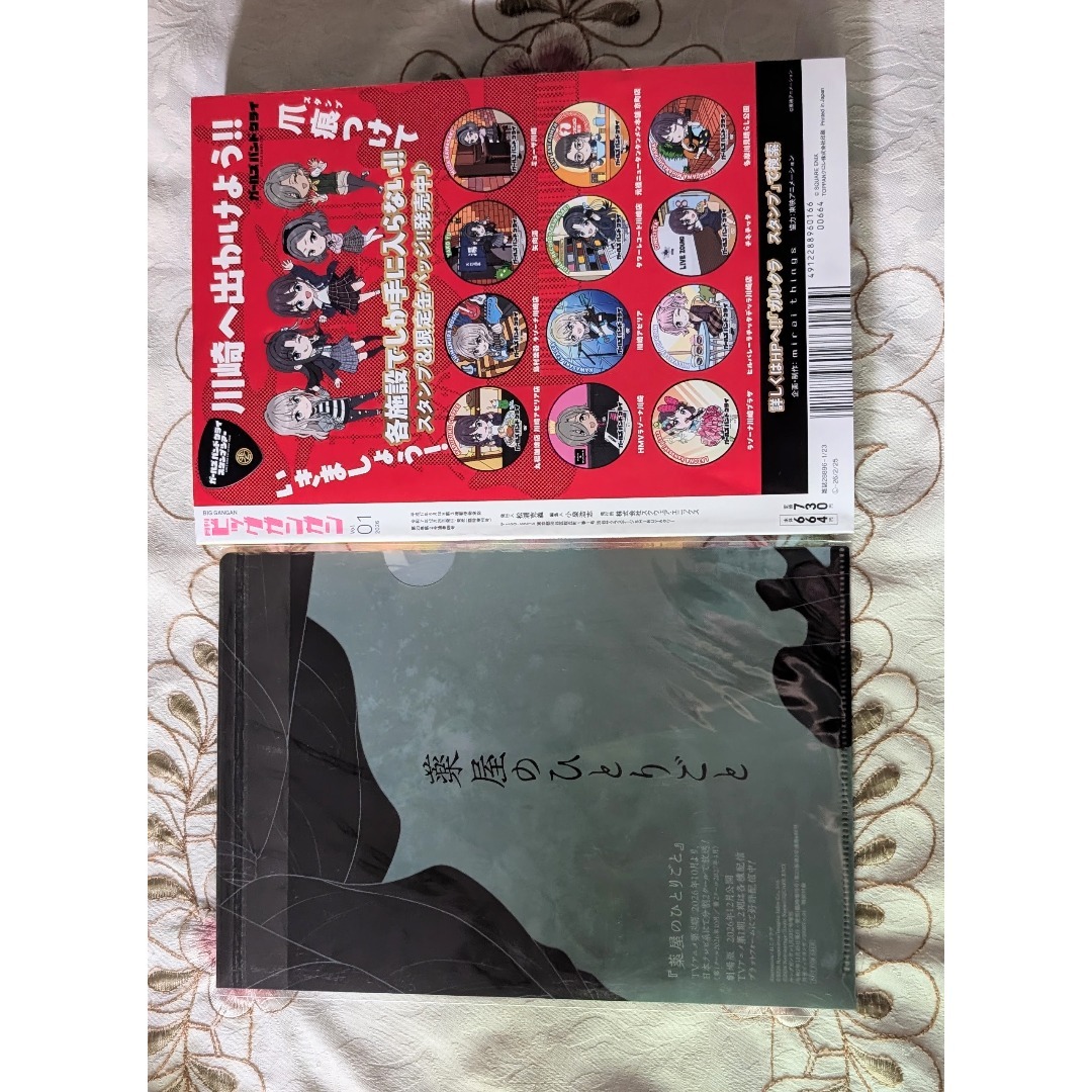 薬屋のひとりごと BG雑誌付録セット ねこクラゲ クリアファイル マスク