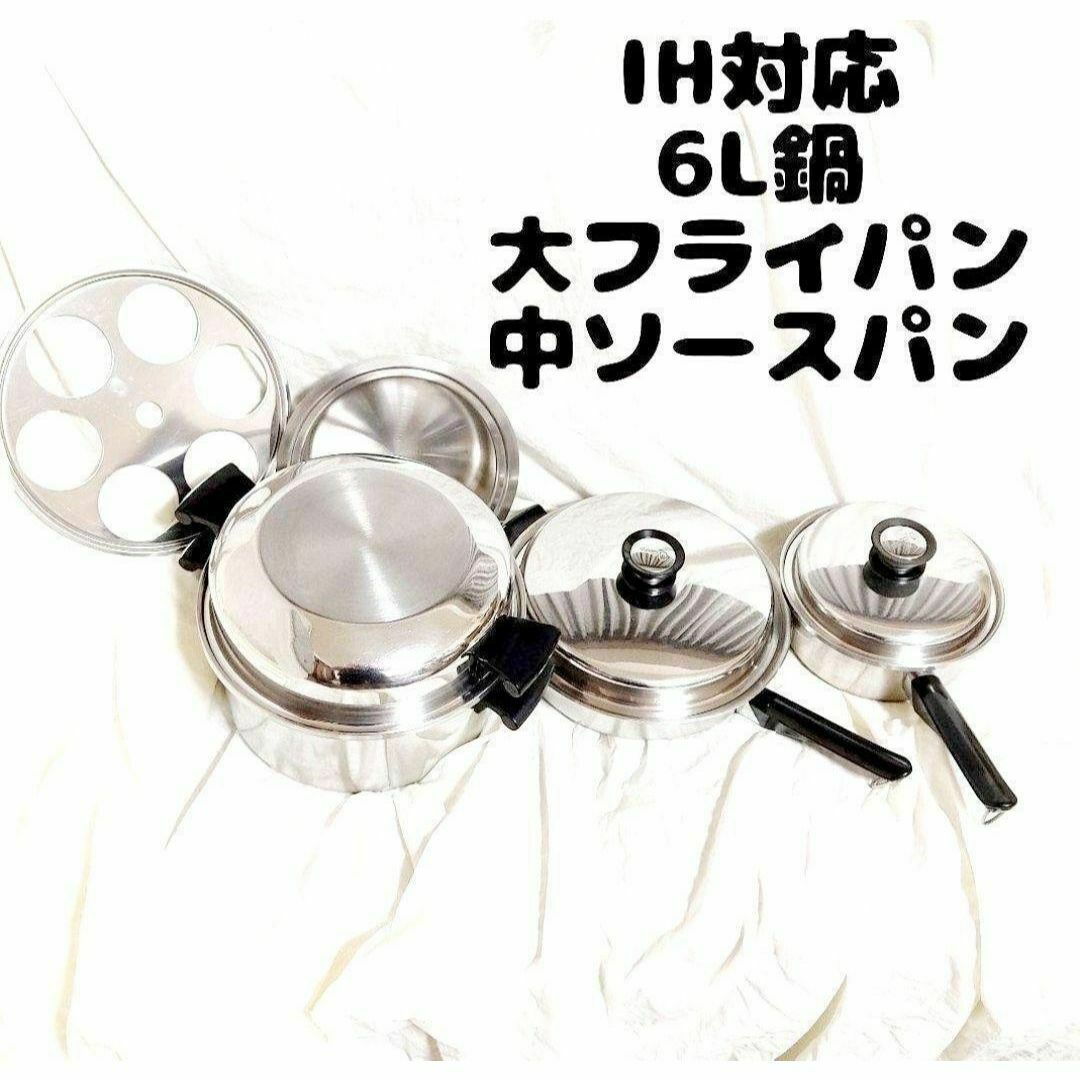 レシピ付き アムウェイ Amway鍋 ソースパン フライパン 6Lセット@