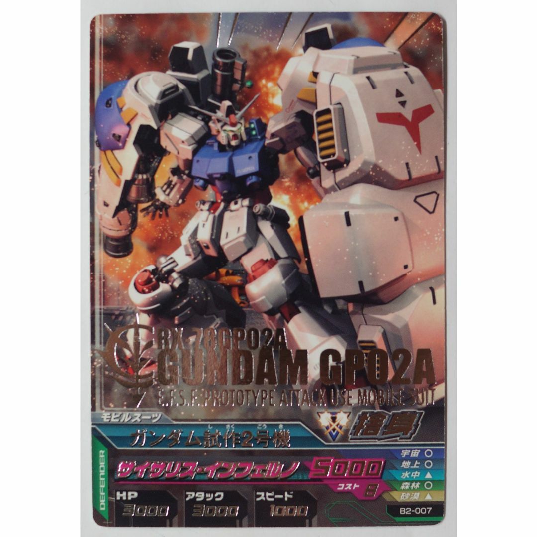 Gundam Collection（BANDAI） - ガンダム試作2号機 B2-007 ガンダム