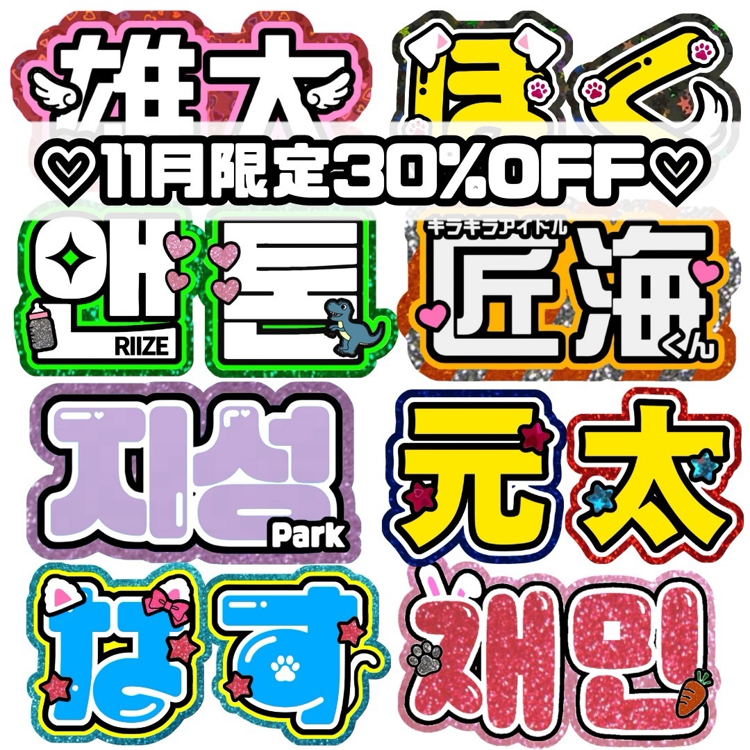 うちわ文字 連結うちわ文字 オーダー ジャニーズ JO1 INI K-POP の通販