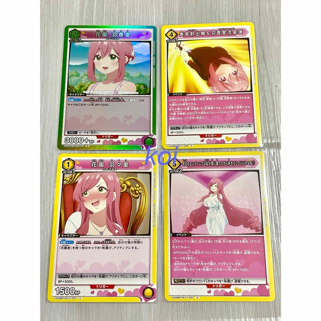 ユニオン 100カノ 花園 羽香里 花園 羽々里 カード4枚の通販 by koi