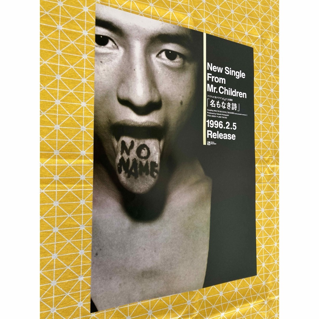 Mr.Children - 名もなき詩 Mr Children ミスチル ミスターチルドレン