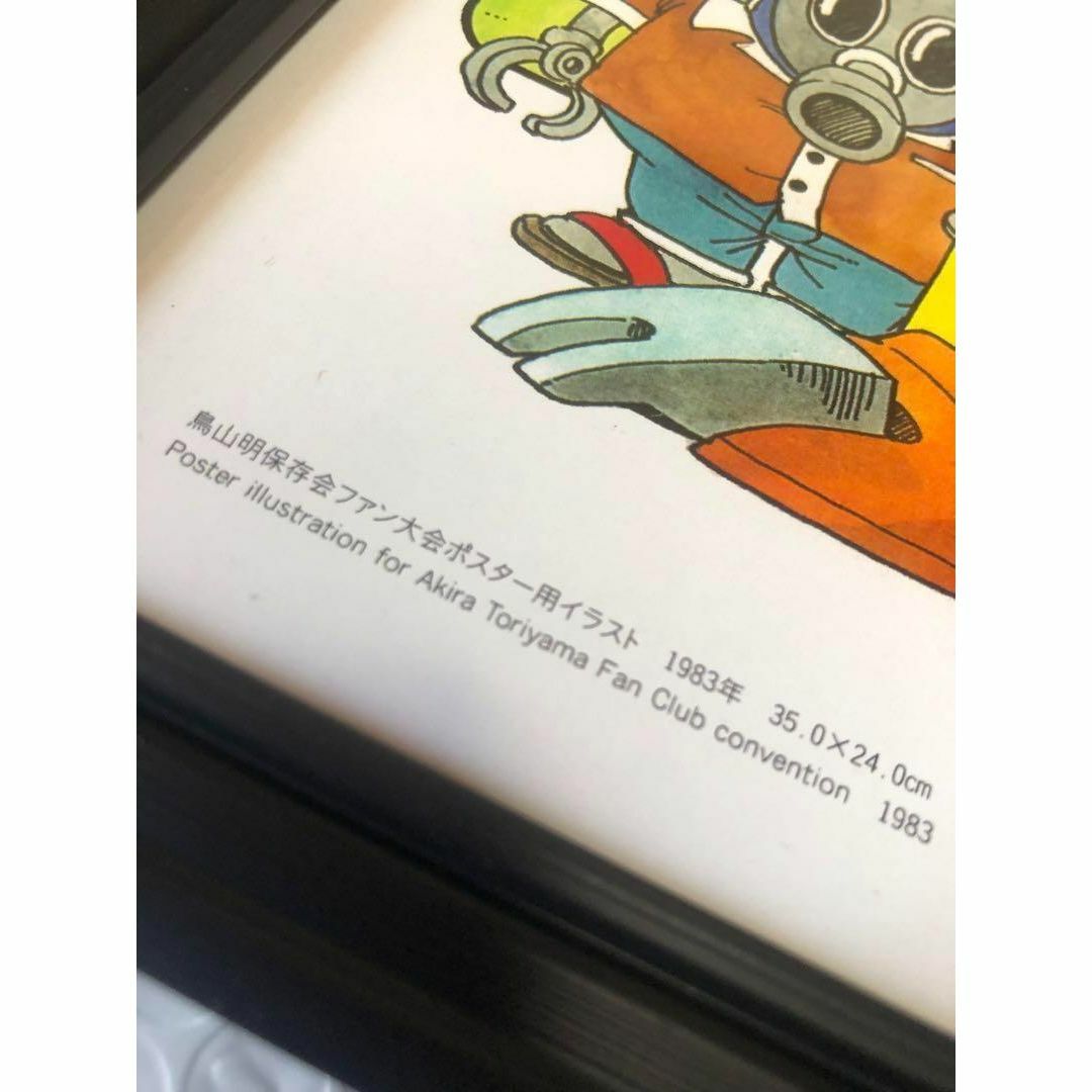 Dr.スランプ アラレちゃん 鳥山明 保存会 ファン大会用 イラスト A4