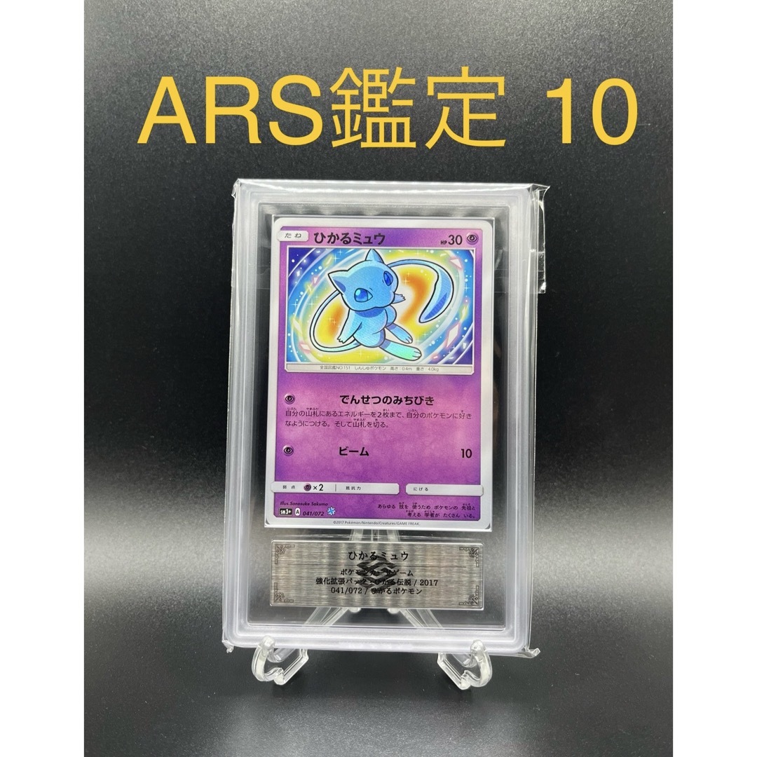 ARS9】ポケモンカード旧裏ひかるミュウ鑑定書付き