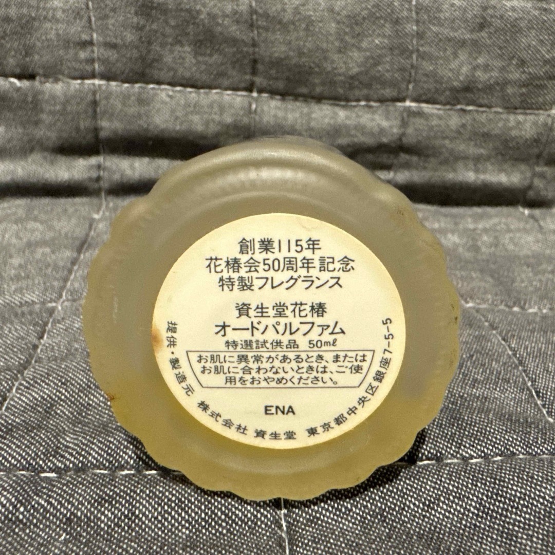 SHISEIDO (資生堂) - 資生堂 花椿 花菫 オードパルファム 50ml