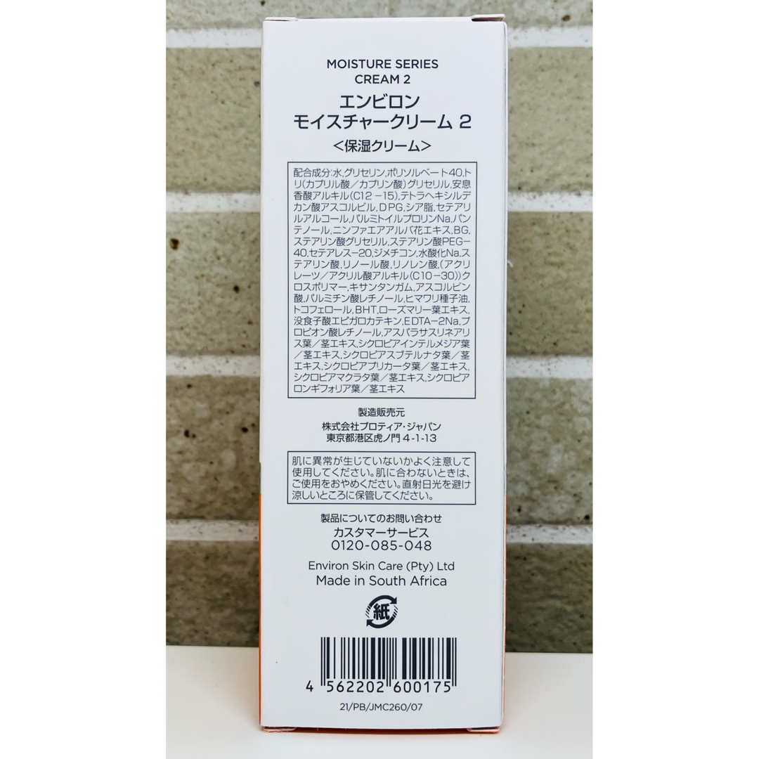 ENVIRON - 【新品未開封】モイスチャークリーム2 ENVIRON エンビロンの