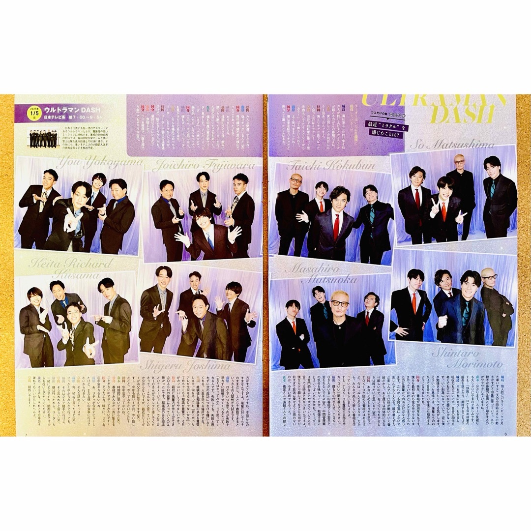 6198】ウルトラマンDASH TV LIFE 2024 No.24 切り抜きの通販 by かぐや