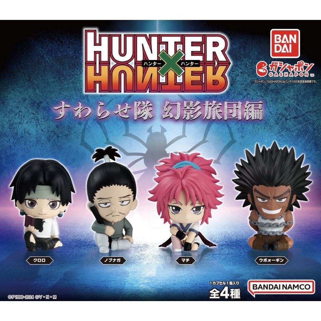 BANDAI - 【残り1点】HUNTER × HUNTER すわらせ隊 幻影旅団編の通販 by