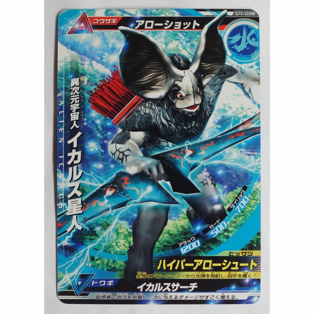 BANDAI - 異次元宇宙人イカルス星人 U1-038 大怪獣ラッシュ ( #8718