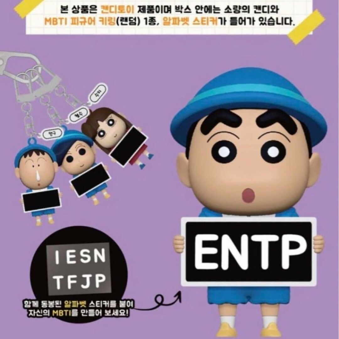 クレヨンしんちゃん - 新品未開封 MBTI キーリング クレヨンしんちゃん