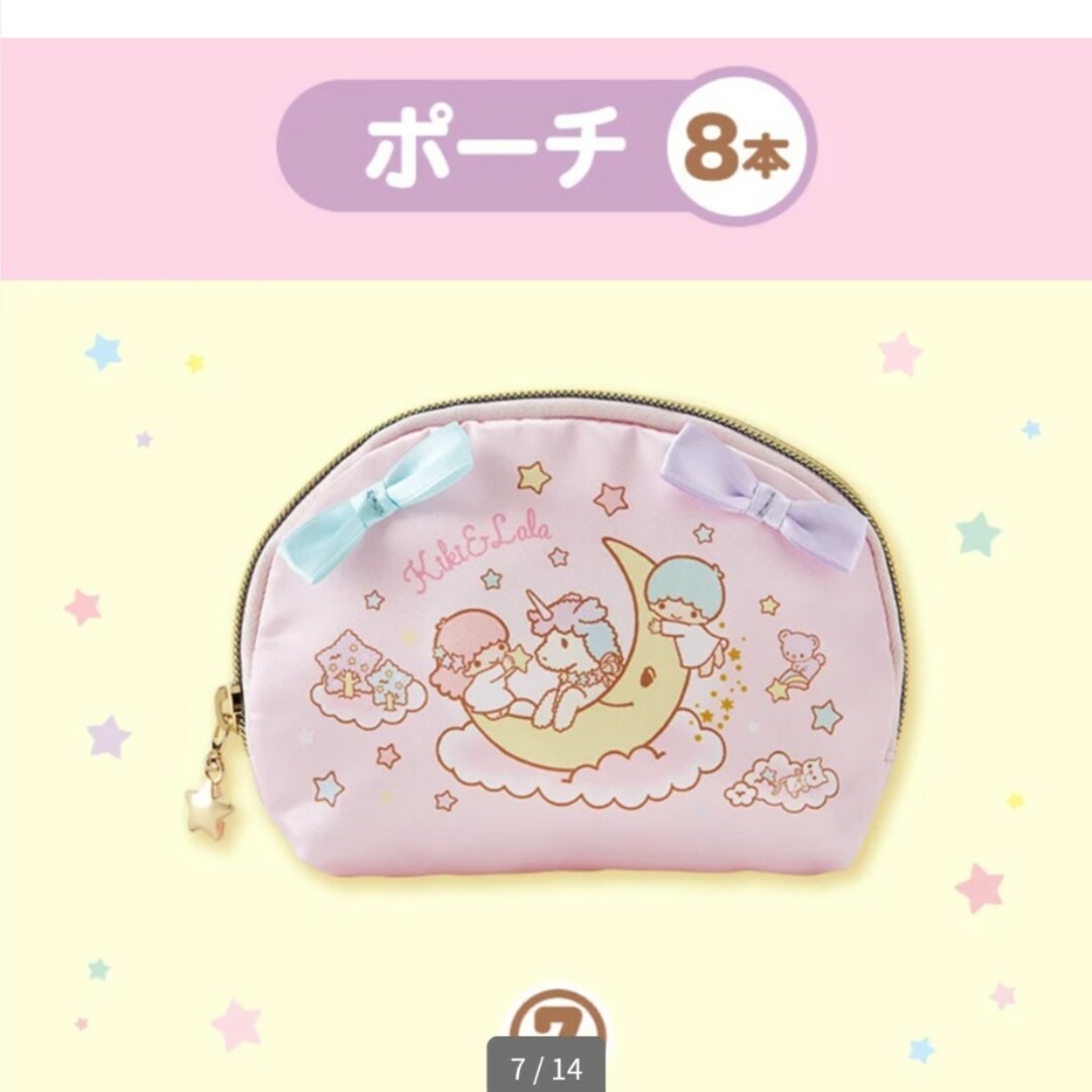 リトルツインスターズ - プレゼント付き 完売品 サンリオ キキララ