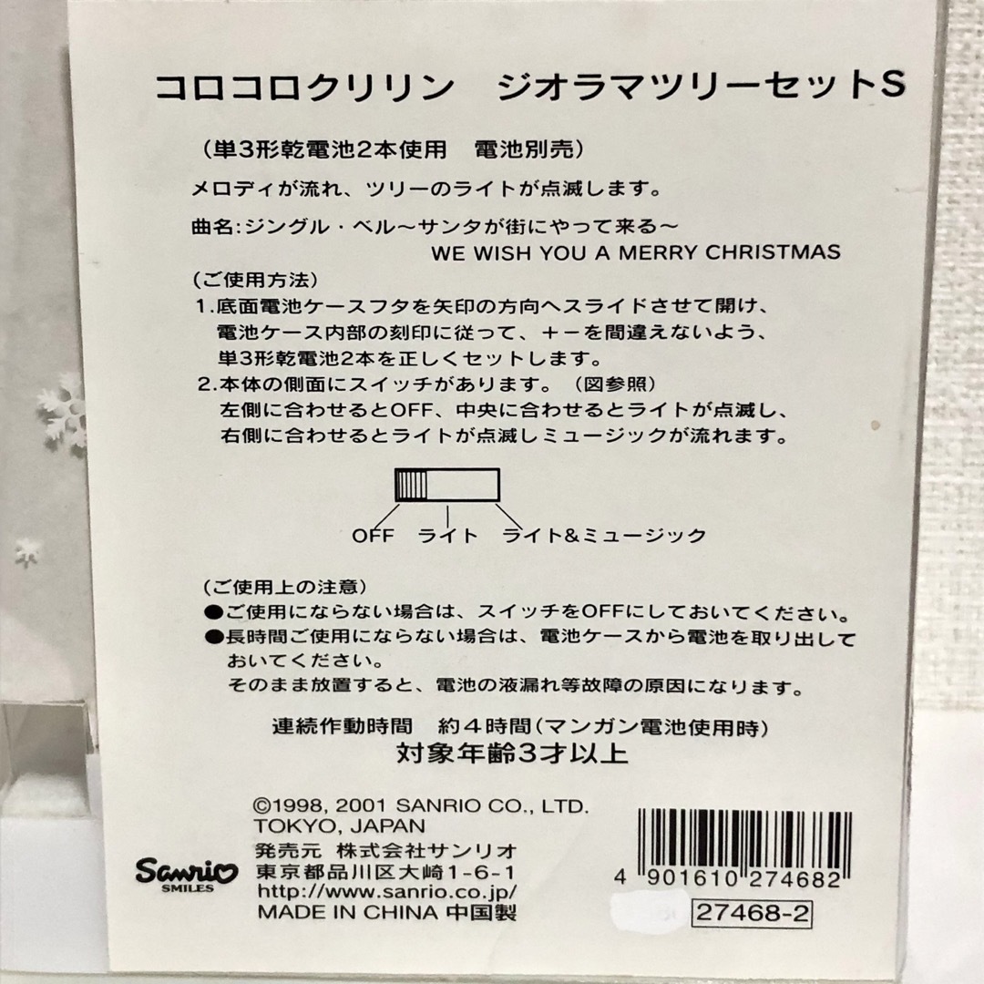 サンリオ - サンリオ ヴィンテージ レア 2001年 コロコロクリリン