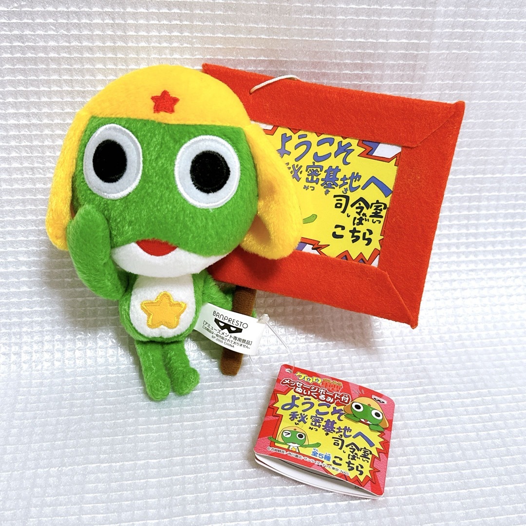 メッセージボード付きぬいぐるみ ケロロ軍曹 ぬいぐるみ ケロロ