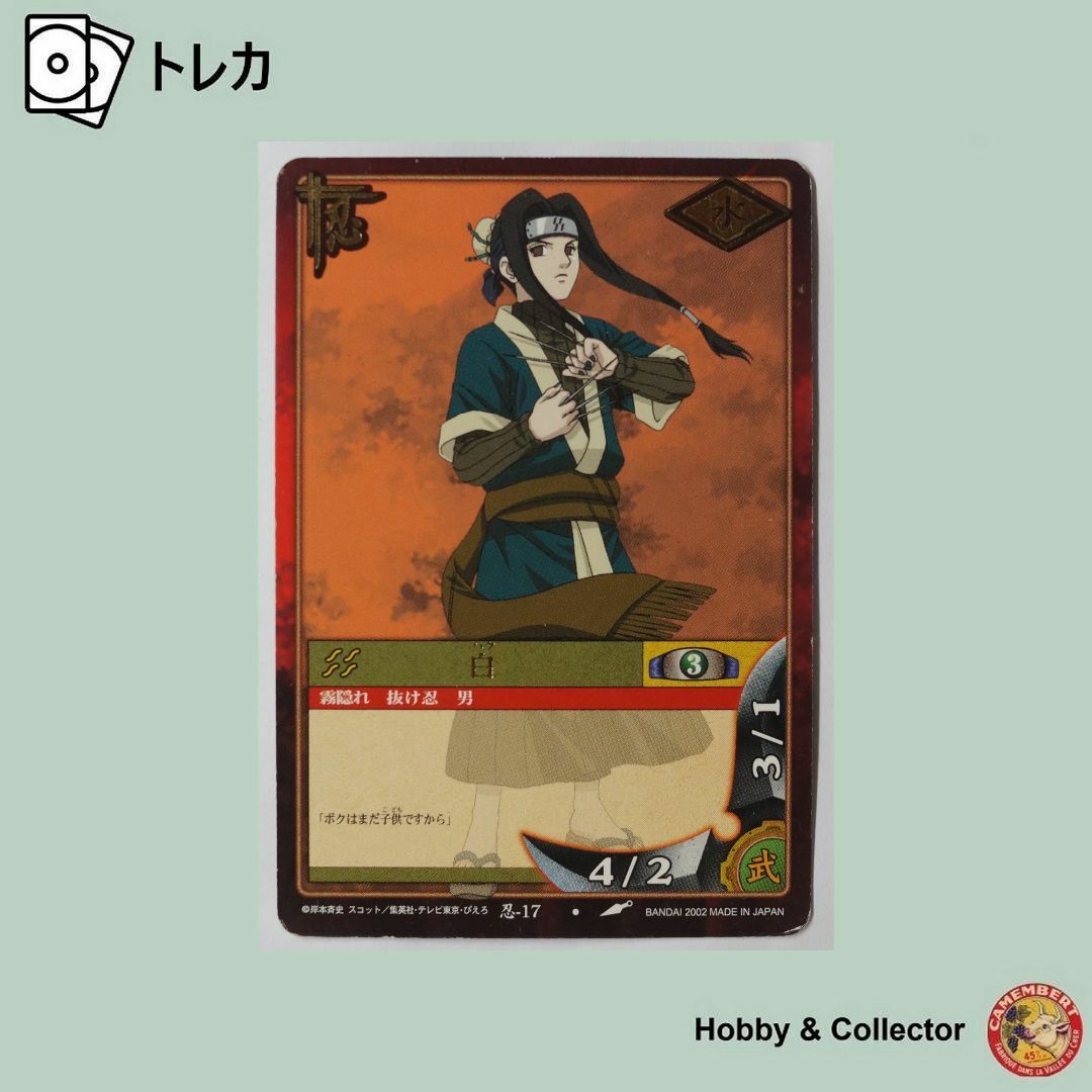 BANDAI - 白 忍-17 ナルトカードゲーム ( #8254 )の通販 by