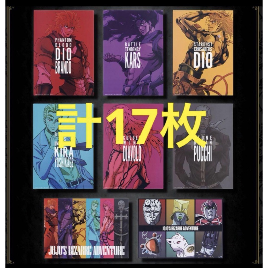JOJO - ジョジョ 一番くじ クリアポスター ビジュアルボード 計17枚の