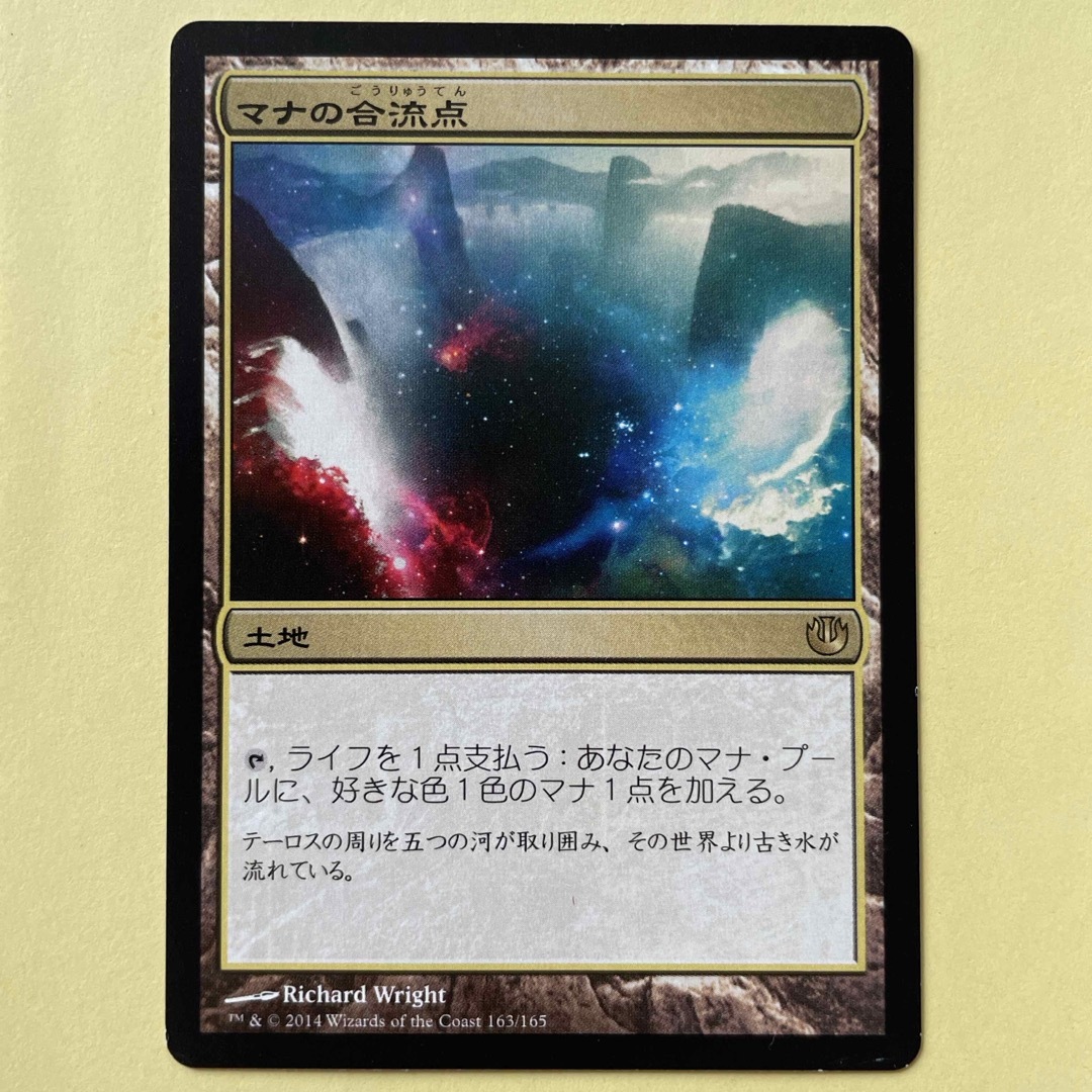 MTG マナの合流点英語版4枚セット