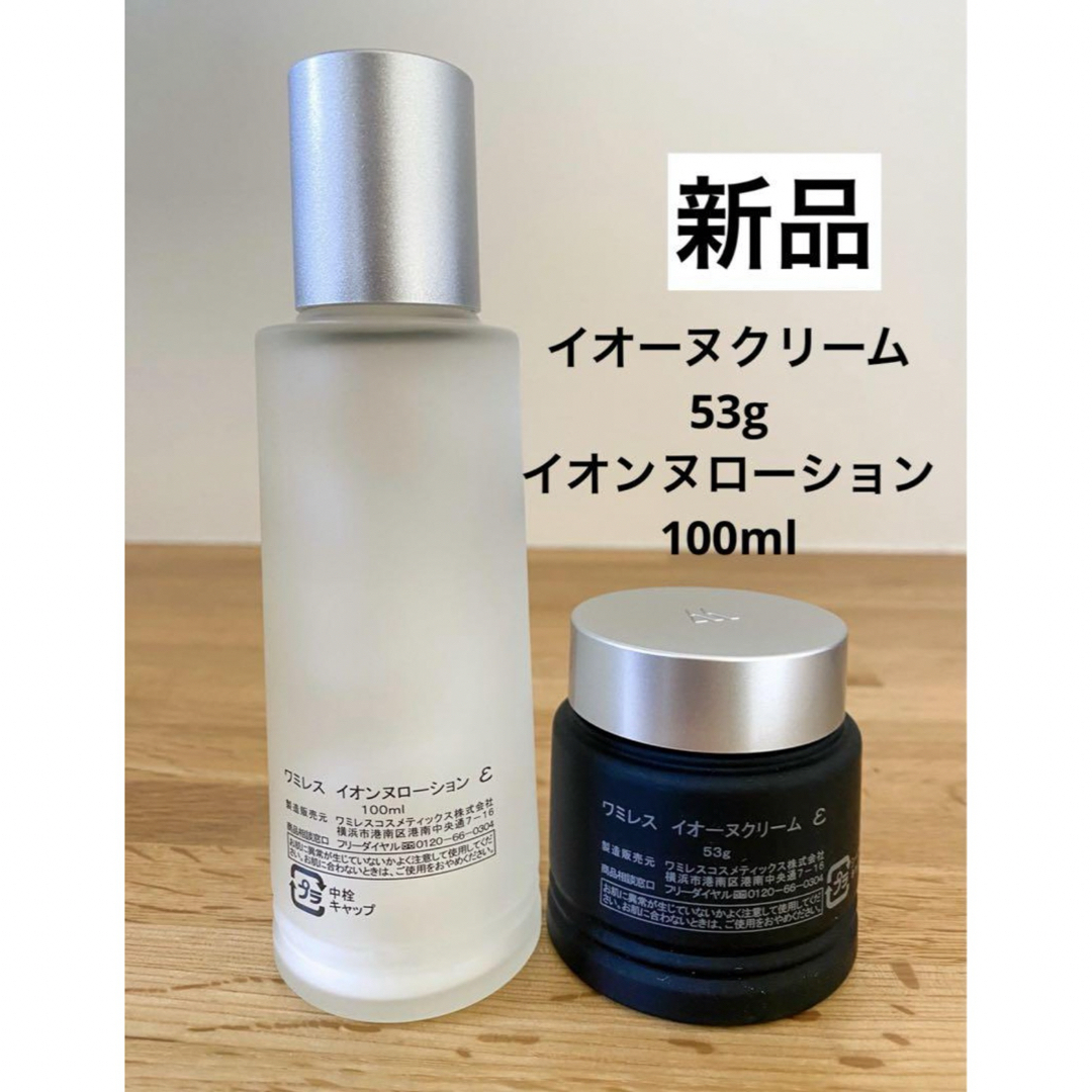 ワミレス イオンヌローション イオンヌクリーム 2点セット 新品 【公式