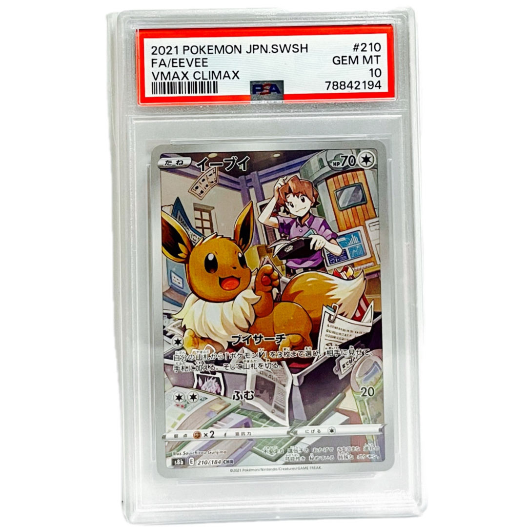 イーブイ AR PSA10 イーブイAR PSA10 Yahoo!オークション - イーブイ