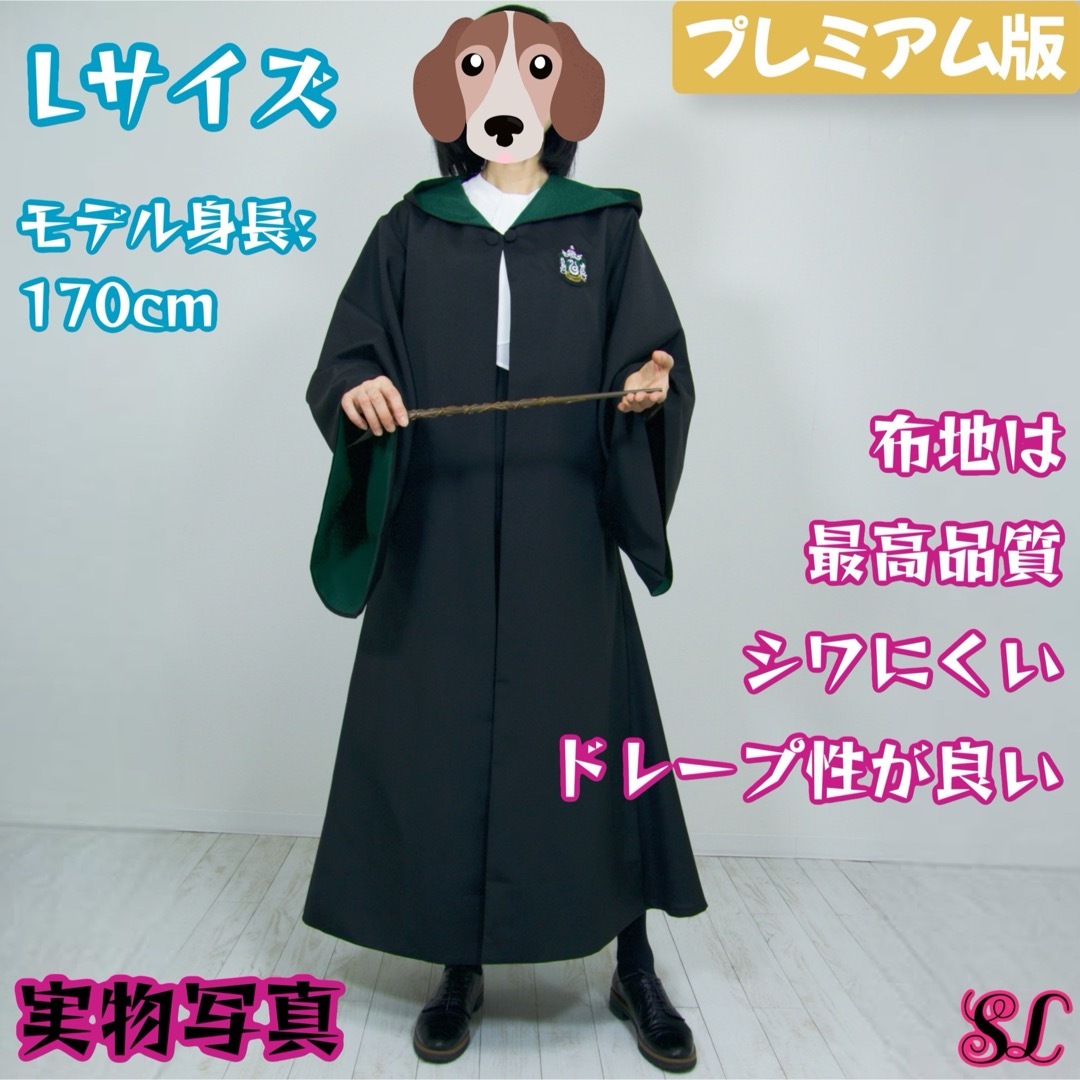 スリザリン 【子供プレミアム版】ハリーポッターローブ ネクタイ 杖の