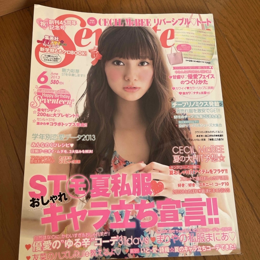 SEVENTEEN (セブンティーン) 2013年 06月号 [雑誌]の通販 by のり's