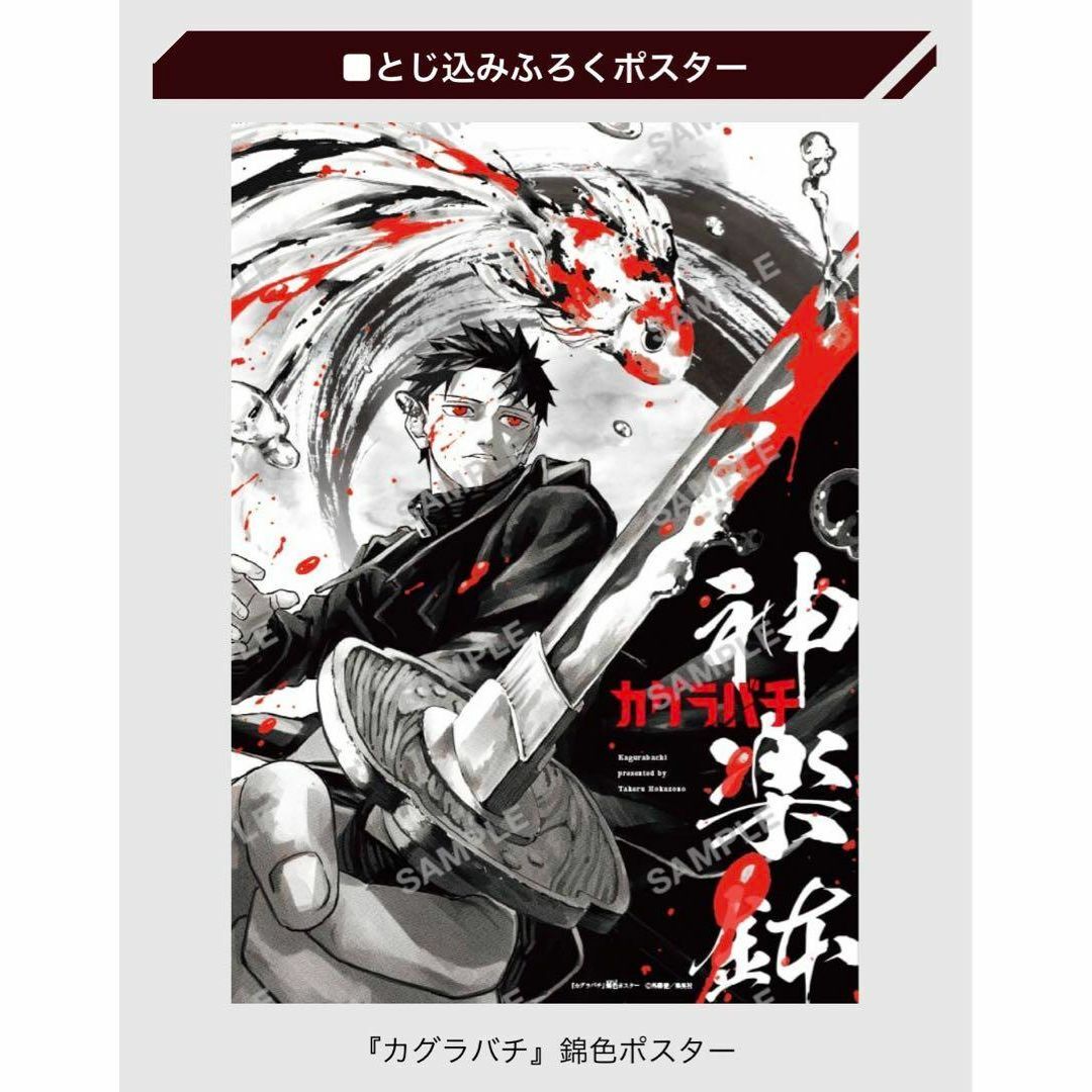 集英社 - 1⭐️【③セット分】カグラバチ イラストステッカー 、錦色