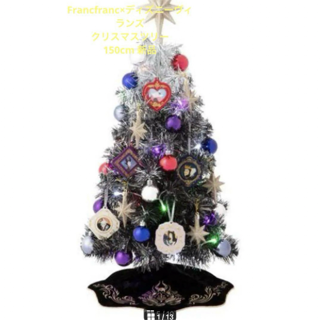 Francfranc - Francfranc×ディズニーヴィランズ クリスマスツリー