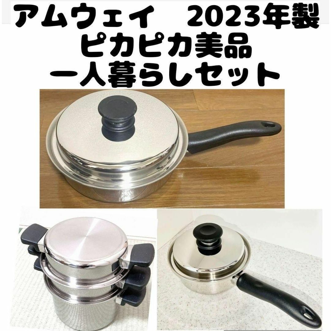 専用amway 最新型 アムウェイ 2024年製 ピカピカ 美品 中フライパン