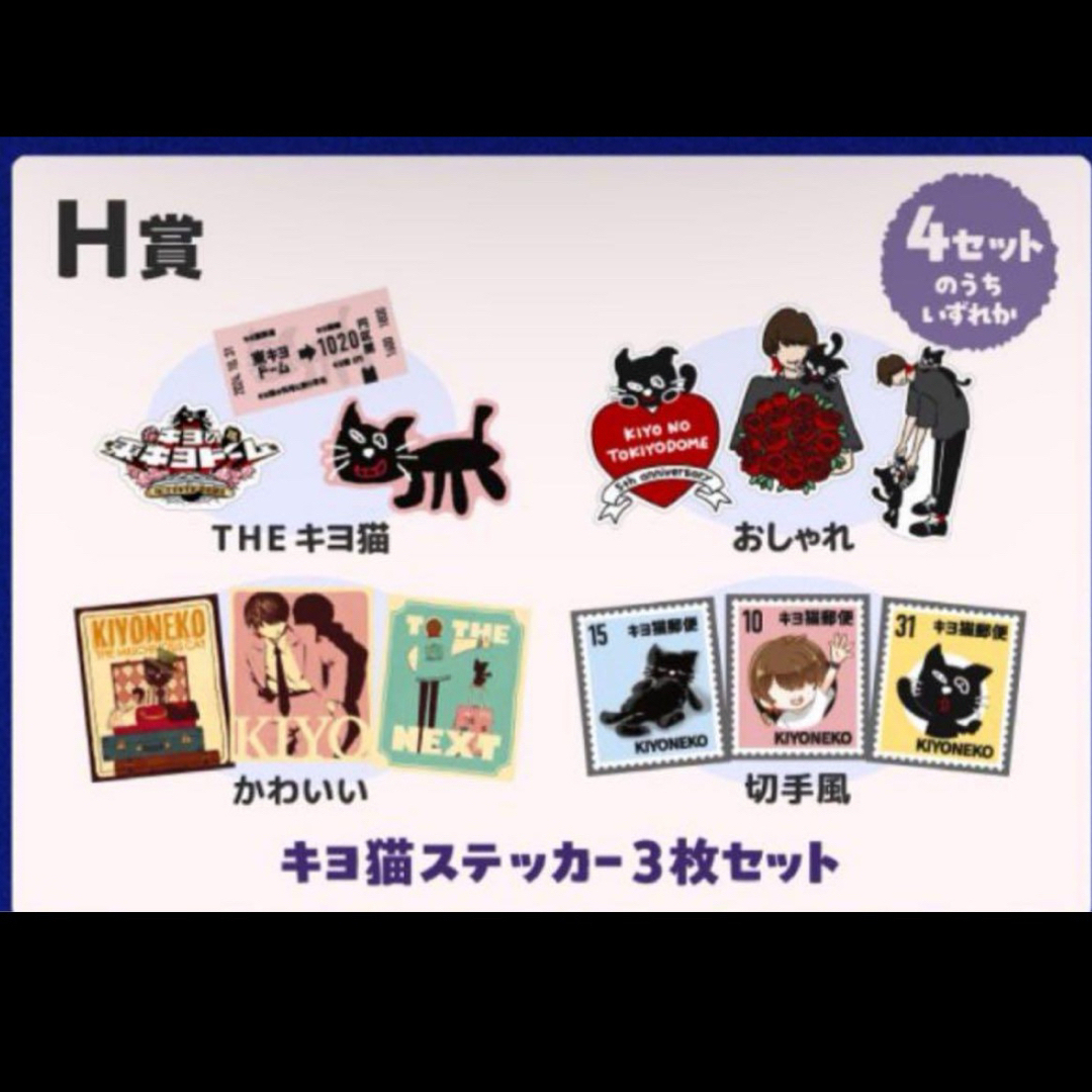 キヨ猫マスコット4点+ステッカー4種+シャカシャカ+ラババン まとめ売り