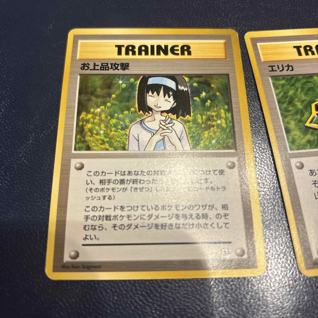 ポケモン - ポケモンカード お上品攻撃 エリカ トレーナーカード 旧裏