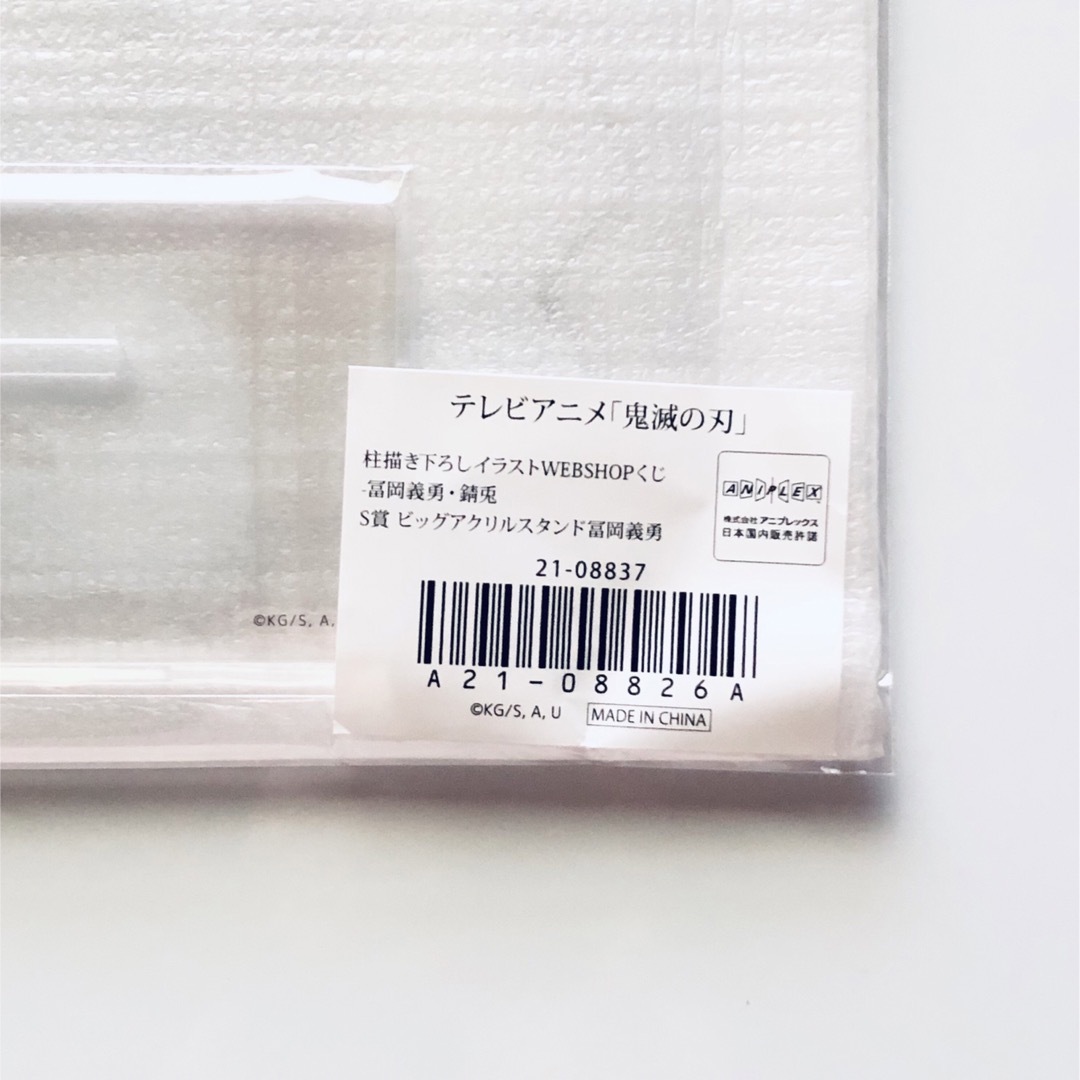 鬼滅の刃 WEBSHOPくじ S賞 ビッグアクリルスタンド 冨岡義勇の通販 by