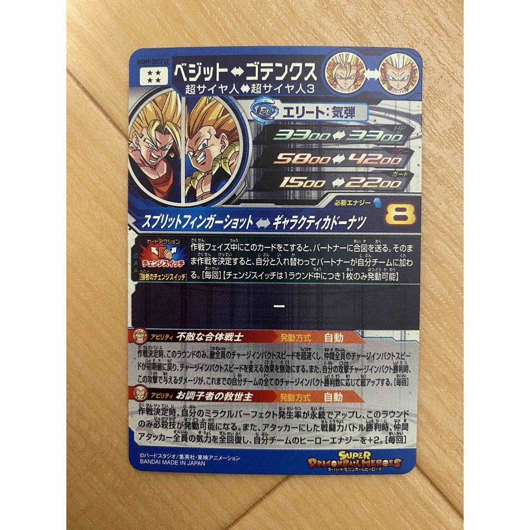 ドラゴンボール - スーパードラゴンボールヒーローズ UGM9-SEC2 LC