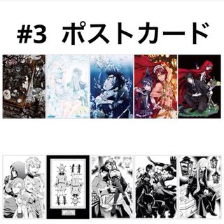 黒執事(58)《Black Labeポストカード-Rich Black- #3の通販 by 時間外