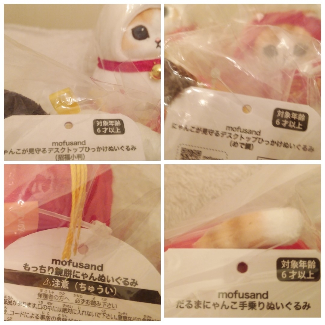 mofusand - mofusand 縁起おめでたいにゃんセット 【4点】(新品・未