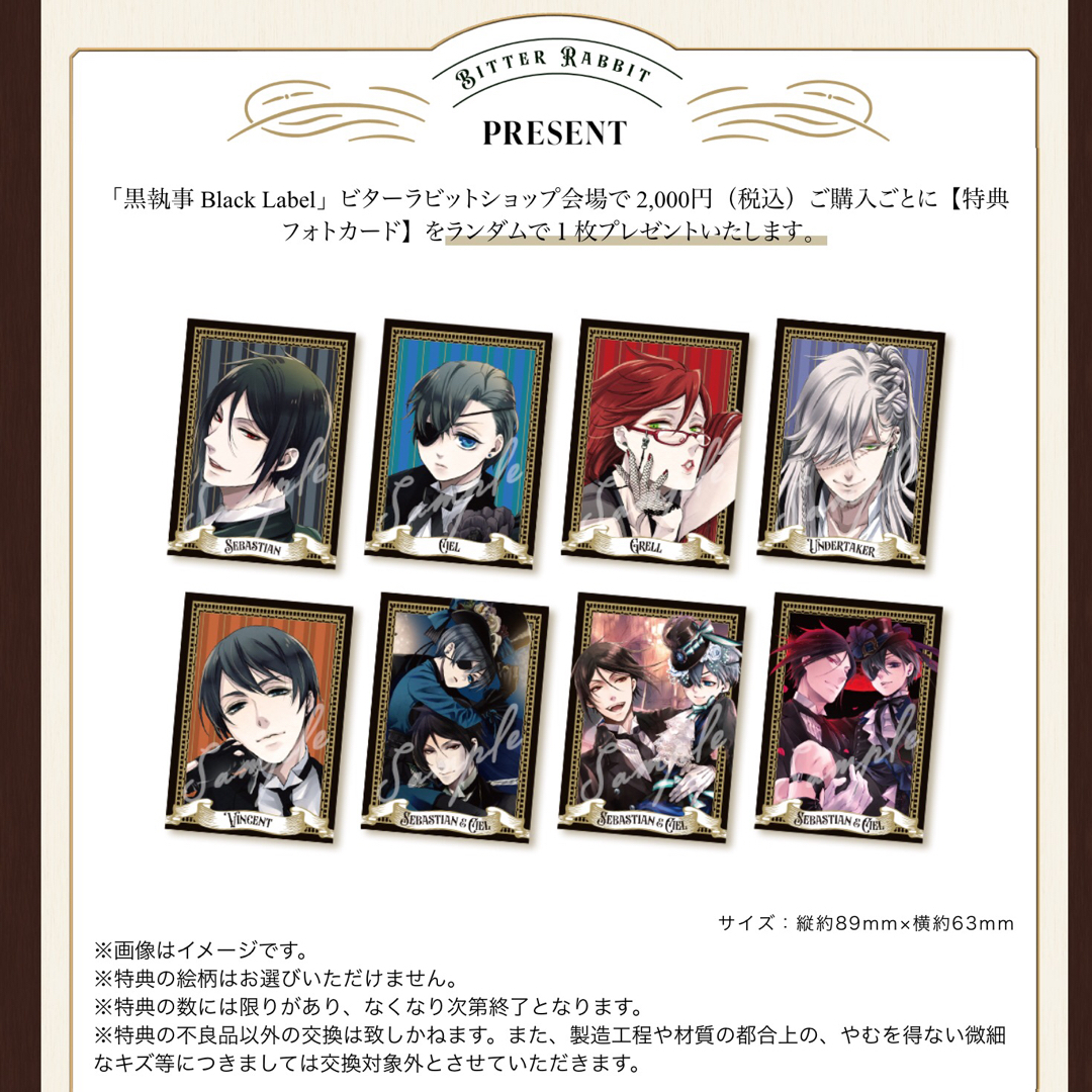 黒執事(71)《ビターラビットカフェ 特典フォトカード 全8枚セット》の