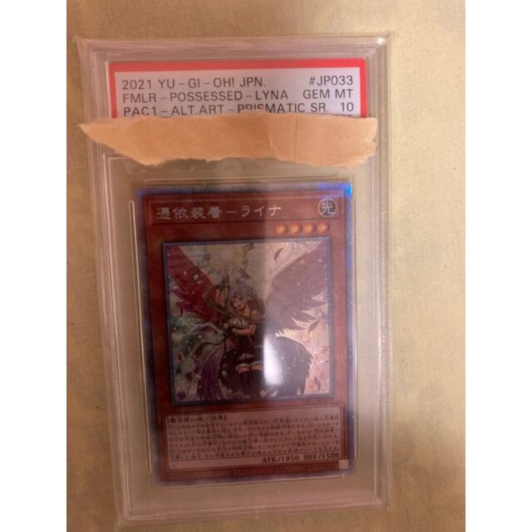 PSA10 遊戯王 憑依装着ライナ 絵違い プリズマティックシークレット 絵違い