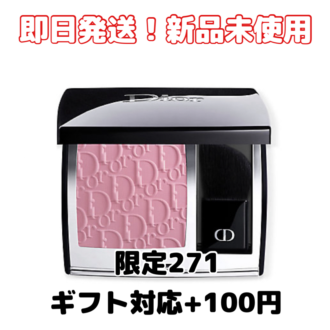 Dior - 【新品】Dior ディオールスキン ルージュ ブラッシュ（店舗限定