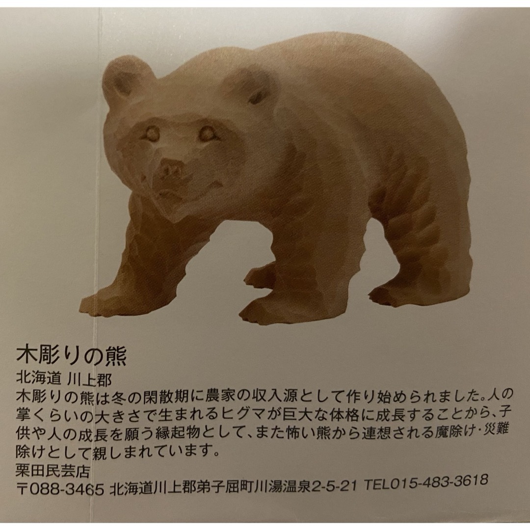 MUJI (無印良品) - 無印良品 2025 福缶 木彫りの熊 北海道 栗田民芸店