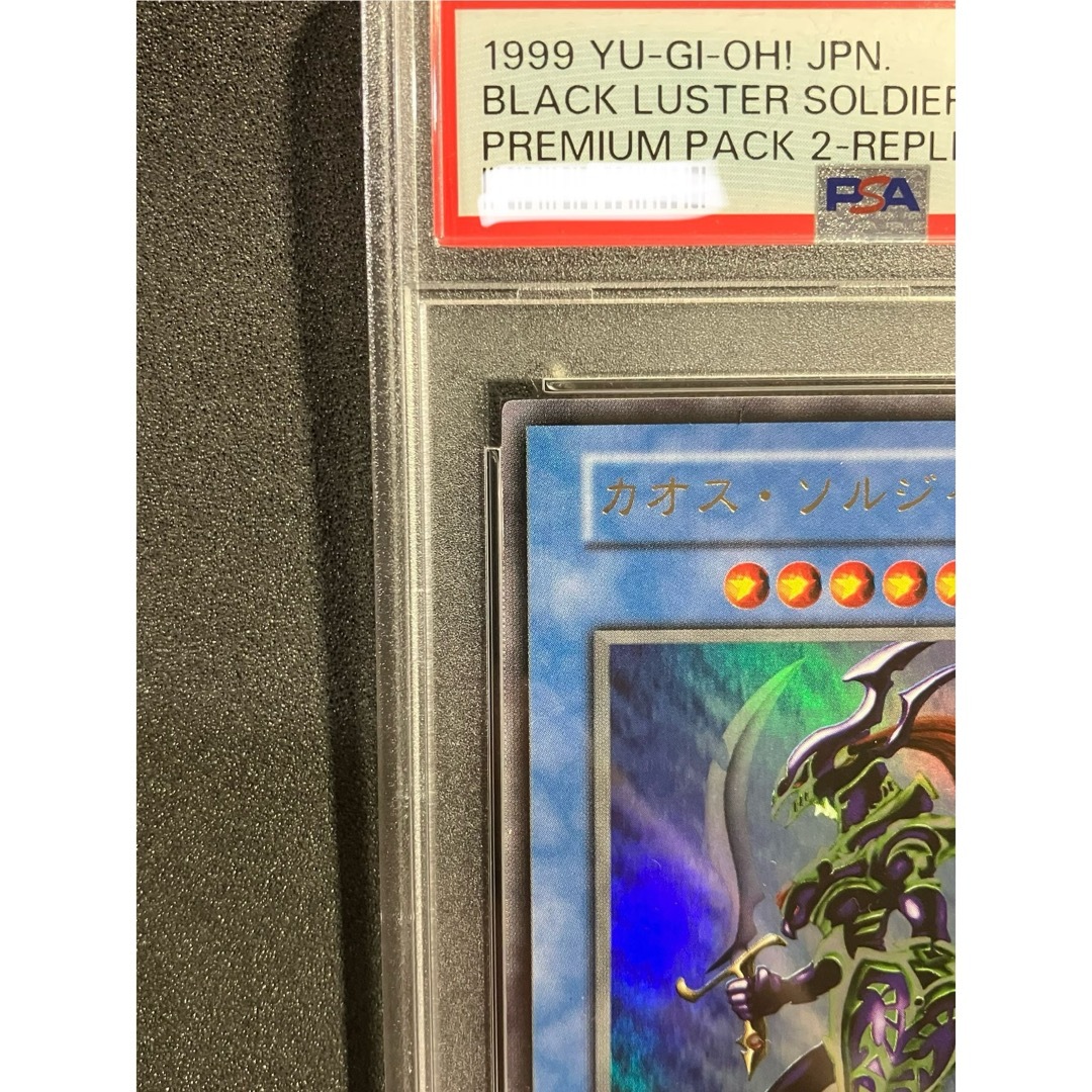 ARS9 カオスソルジャー ウルトラレア 1999 プレミアムパック2 PSA9