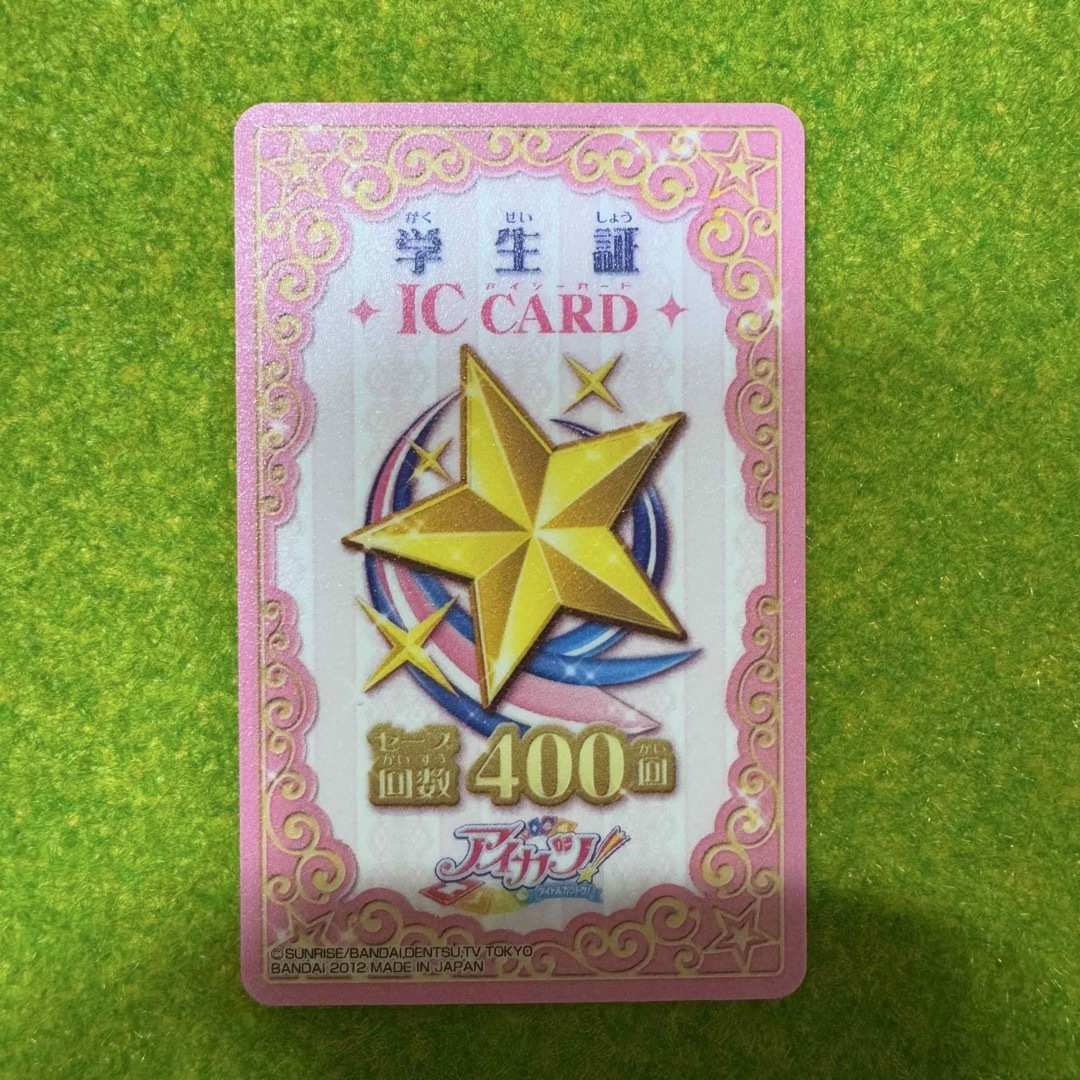アイカツ! - アイカツ 学生証 ICカードセーブ回数400回の通販 by