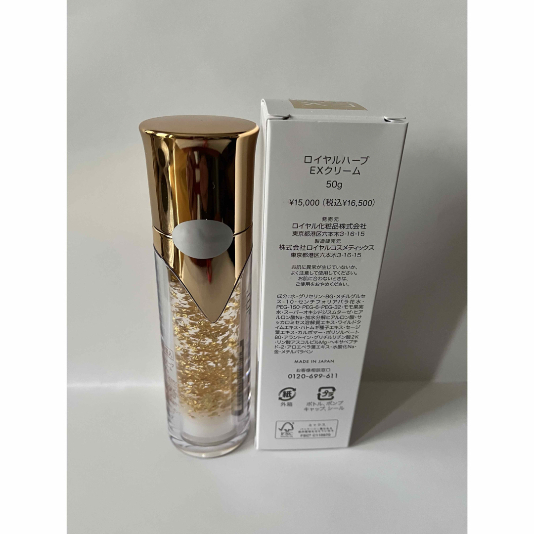 ロイヤルハーブ SSクリーム Thanks コレクション 35g×3本セット