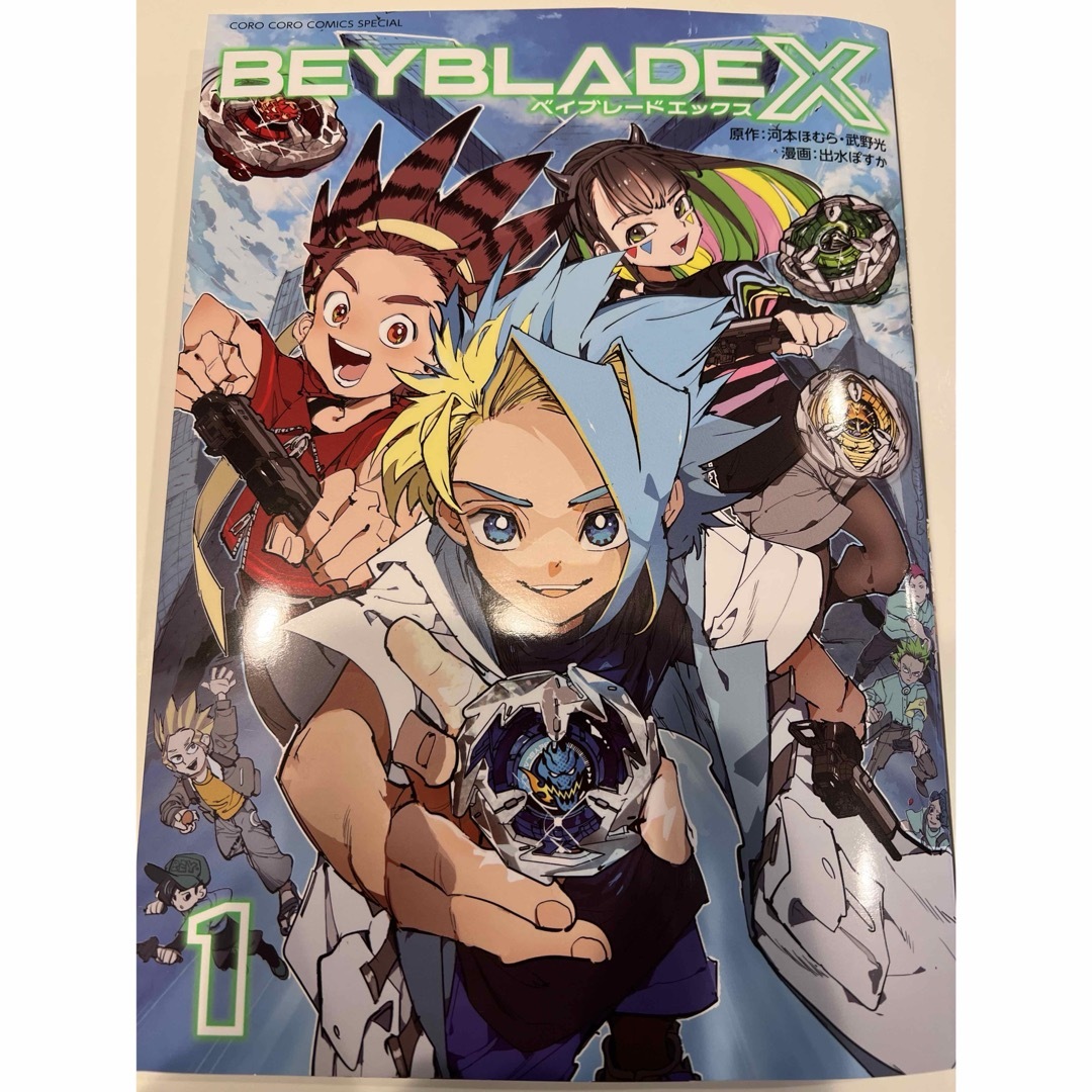 BEYBLADE X 単行本1巻 フルカラー 特装版の通販 by からPARY's shop