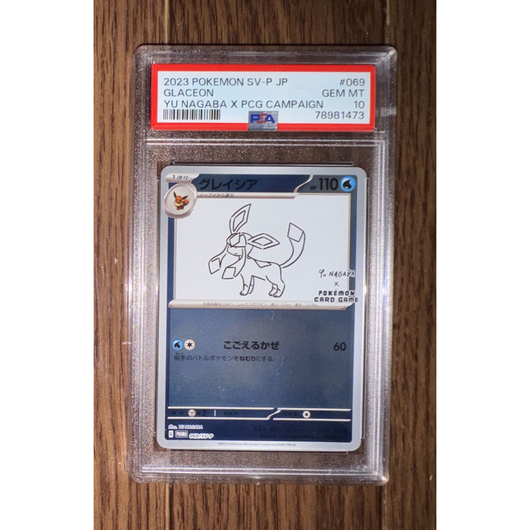 ポケカ】グレイシア Nagaba【PSA10】 【公式通販】