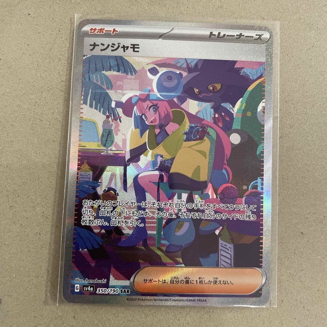 ポケモン - ナンジャモ SAR シャイニートレジャーexの通販 by kk