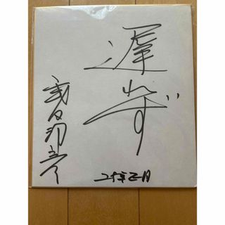 潘めぐみさん サインの通販 by げし's shop｜ラクマ