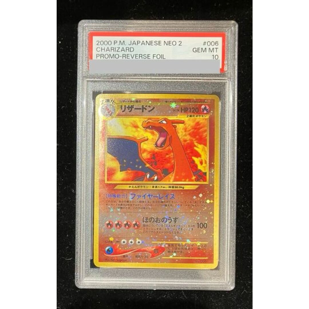 リザードン LV.78 旧裏 プレミアムファイル2 【PSA9】新基準鑑定品