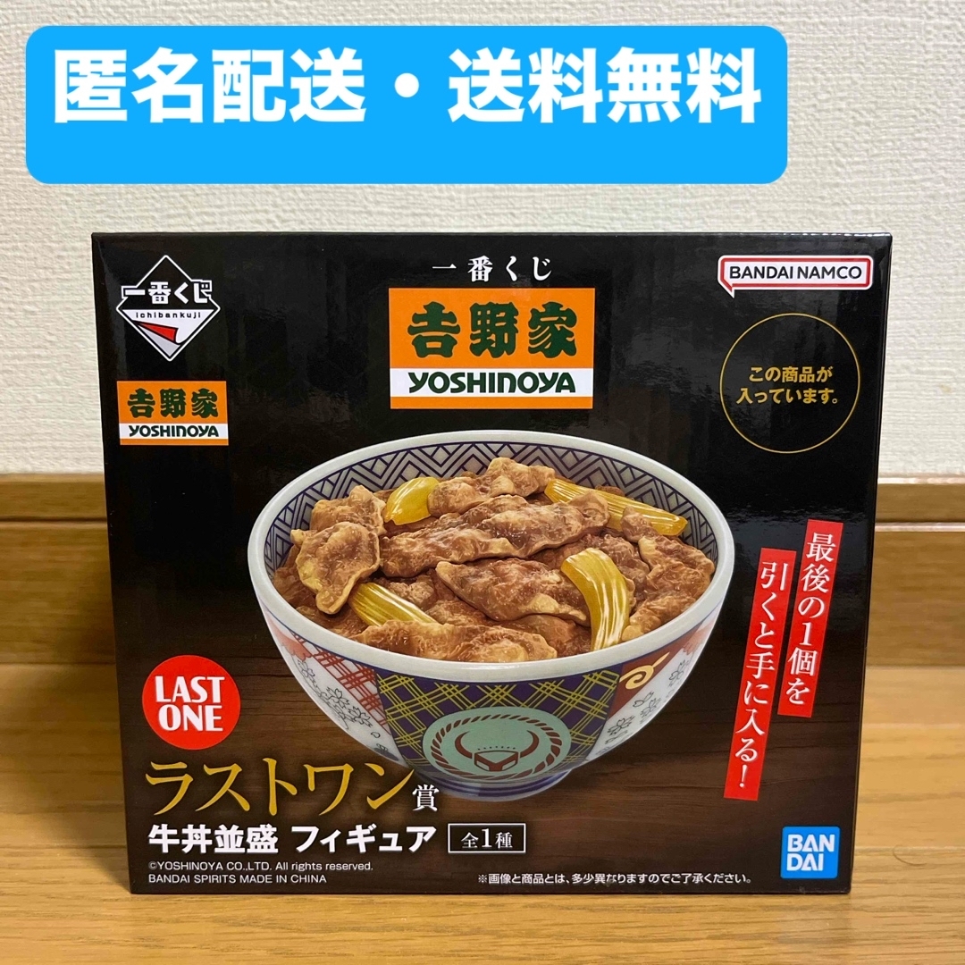 BANDAI - 一番くじ 吉野家 ラストワン賞 牛丼並盛 フィギュアの通販 by