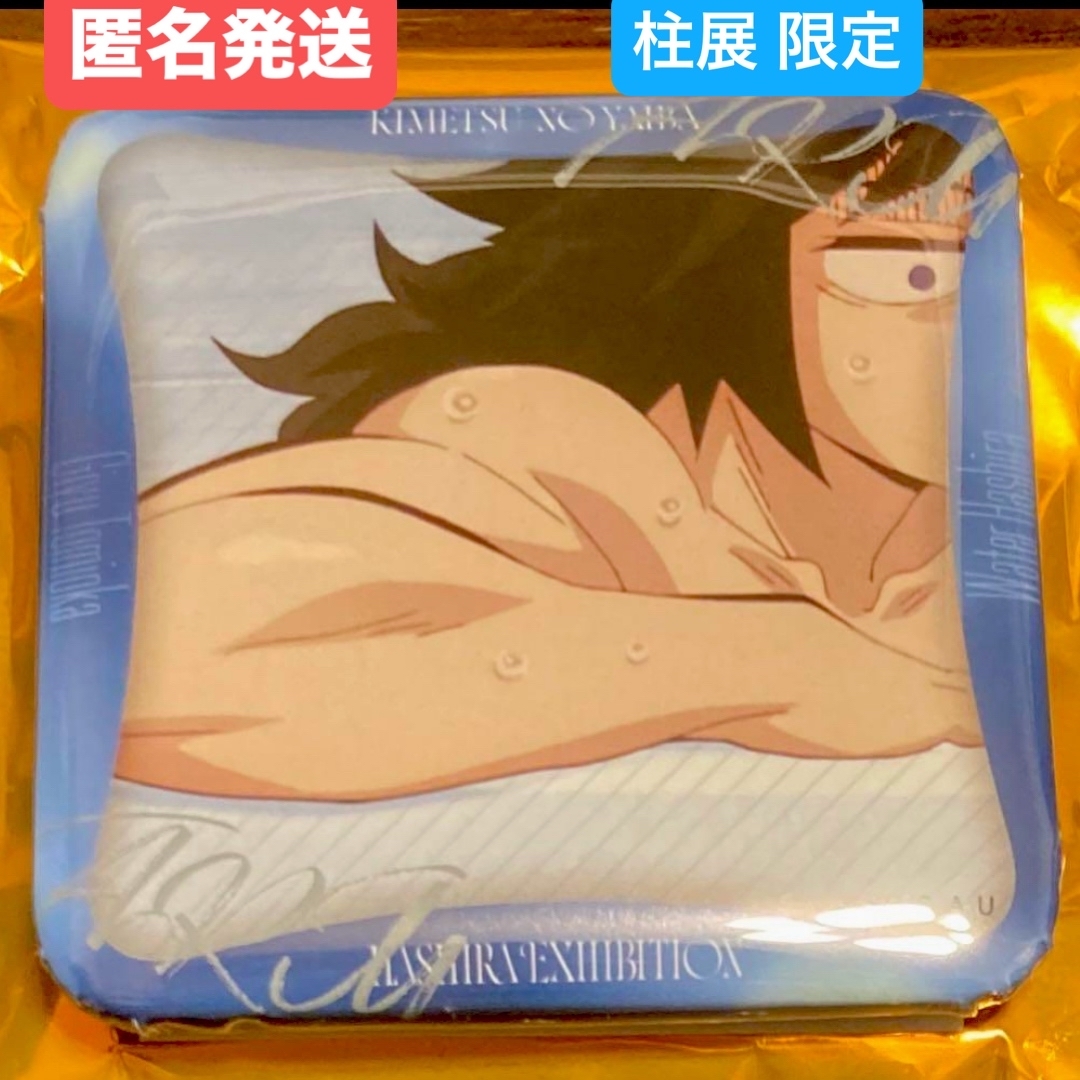 おんぶ 鬼滅の刃 冨岡義勇 柱展 ランダムマット缶バッジ 5点 おんぶ 鬼