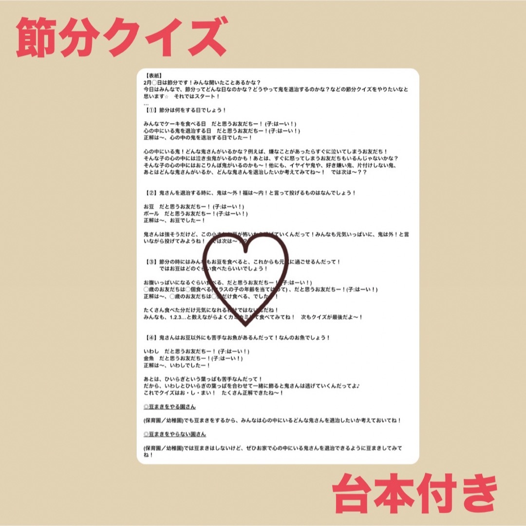 台本付き】節分クイズ！スケッチブックシアター！保育園 幼稚園 製作や