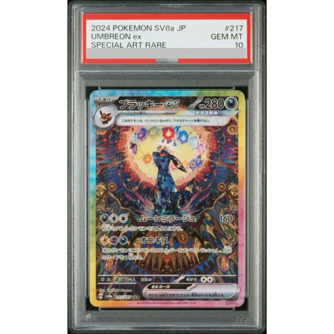 ポケモン - 【PSA10】ブラッキーex SAR 217/187の通販 by magi 公式